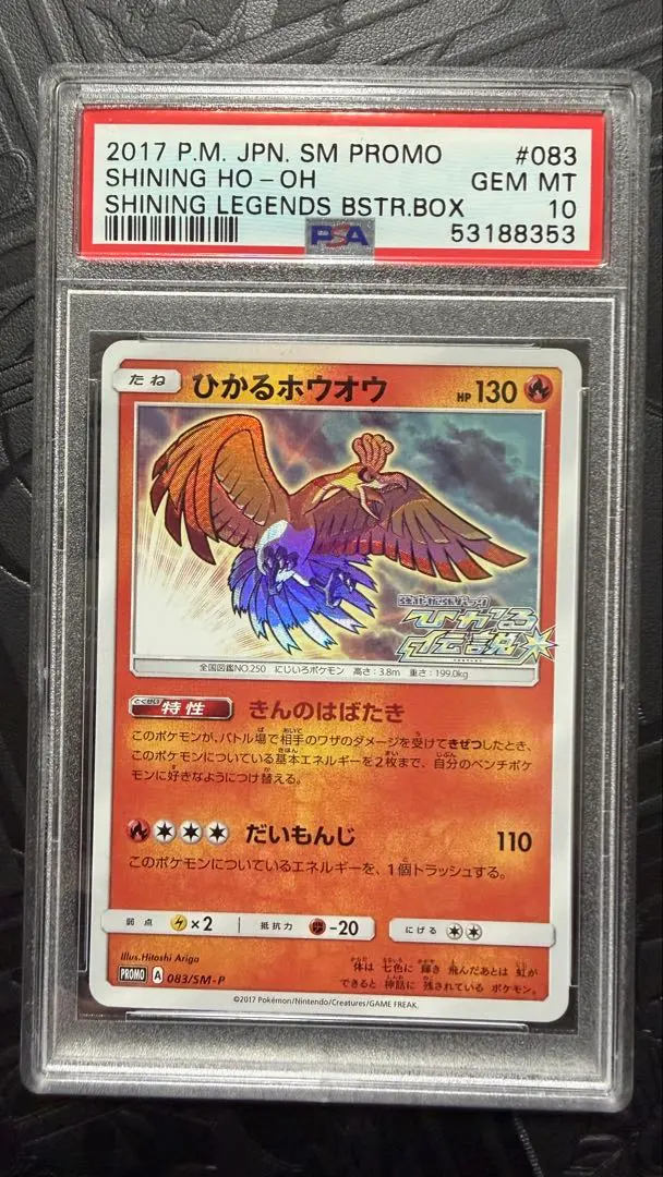 2026年最新】ひかるホウオウ psa10の人気アイテム - メルカリ