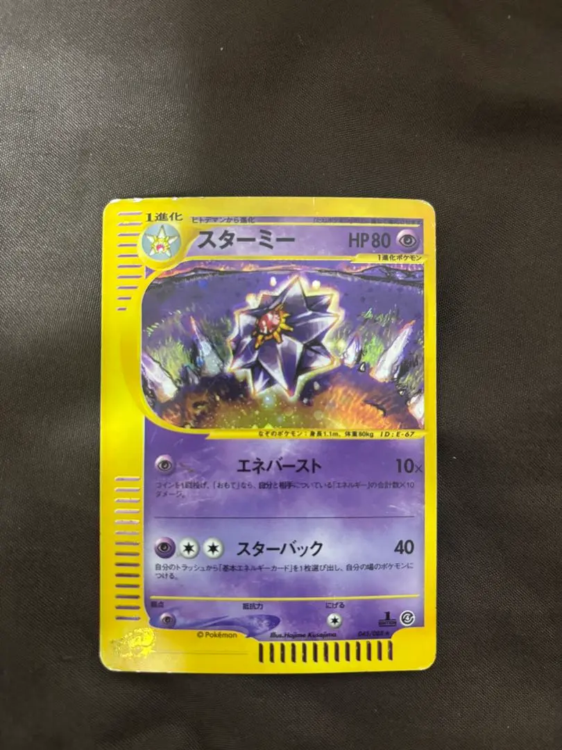2026年最新】スターミー eカードの人気アイテム - メルカリ