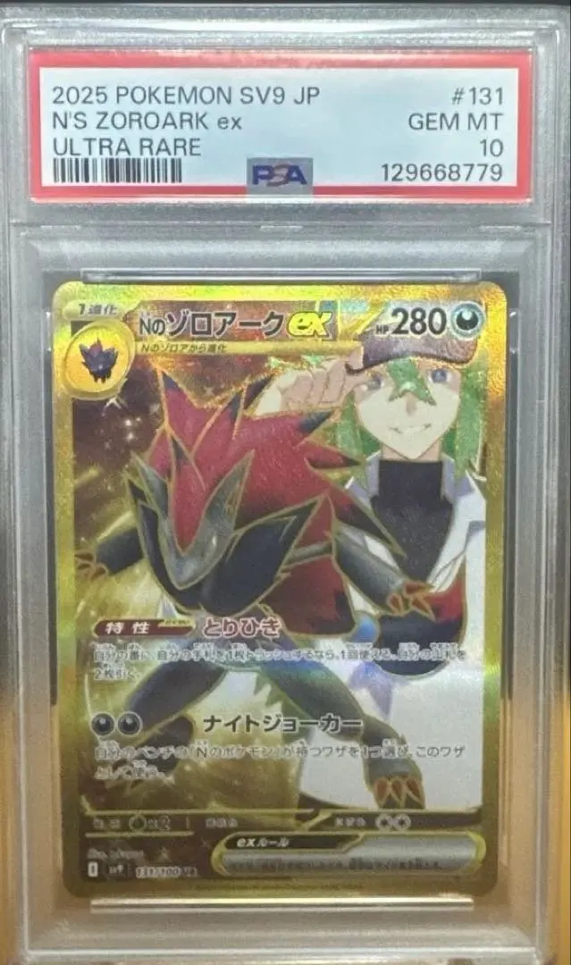 2026年最新】NのゾロアークSR psa10の人気アイテム - メルカリ