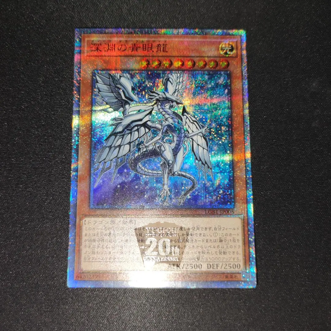 2026年最新】深淵の青眼龍 25thの人気アイテム - メルカリ