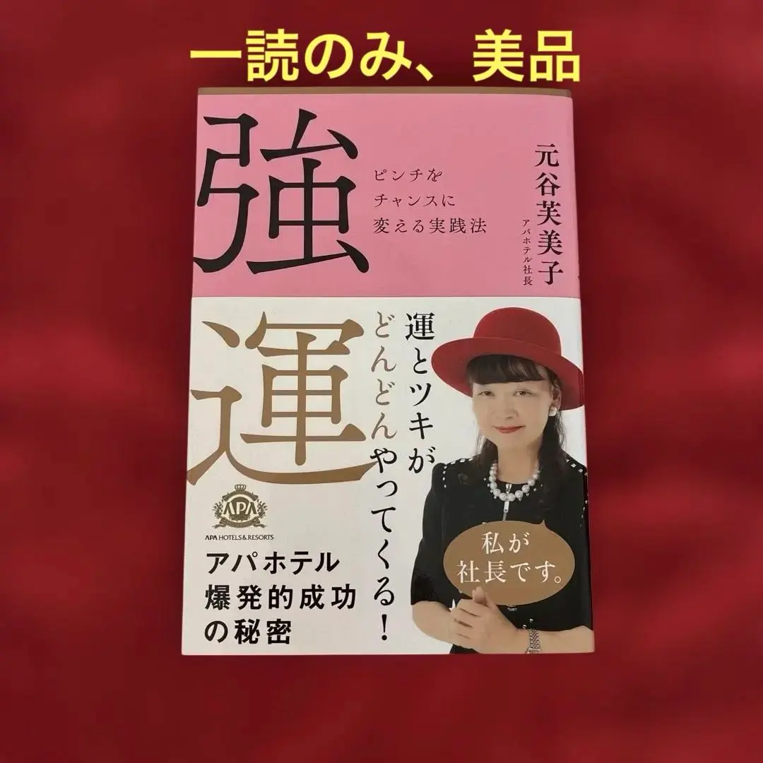 2026年最新】強運ピンチをチャンスに変える実践法の人気アイテム