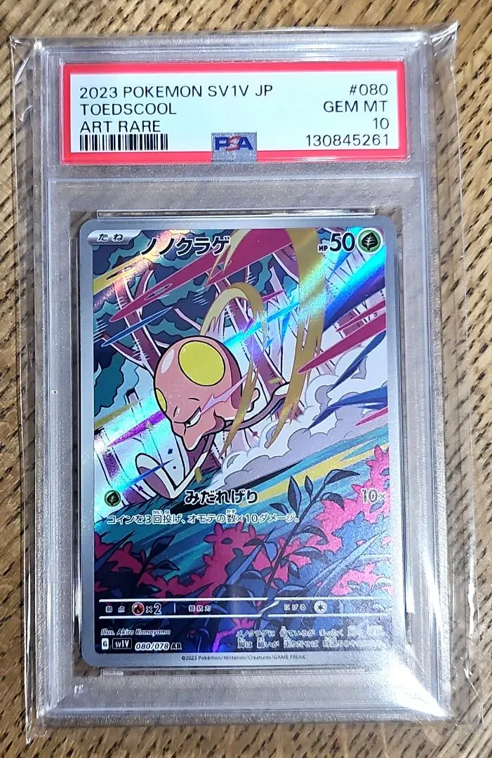 2026年最新】ノノクラゲ ar psa10の人気アイテム - メルカリ