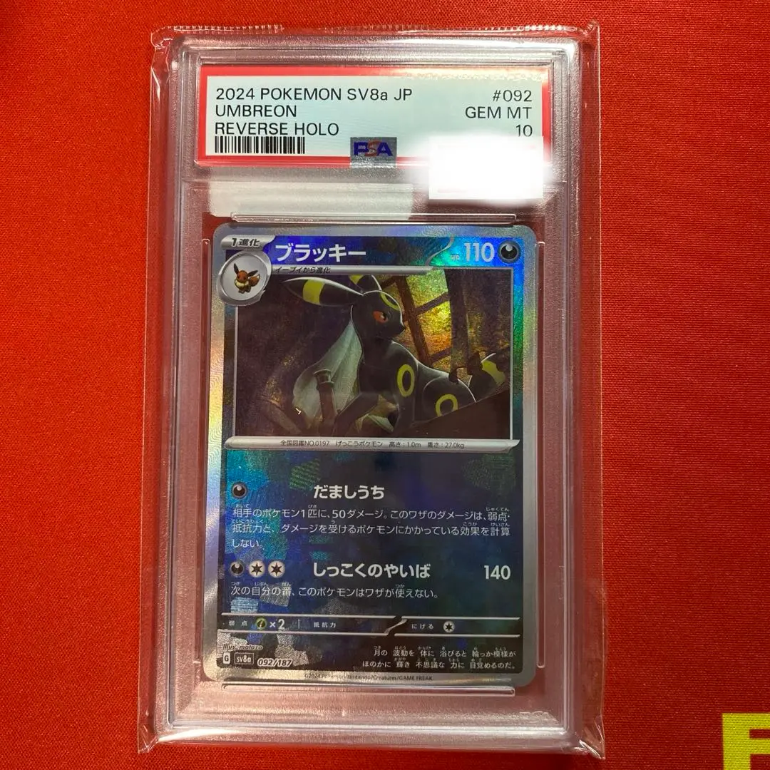 2026年最新】ブラッキー モンスターボール psa10の人気アイテム - メルカリ