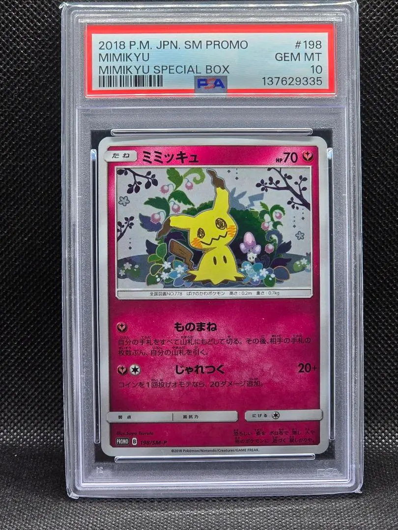 2026年最新】ミミッキュだよ psa10の人気アイテム - メルカリ