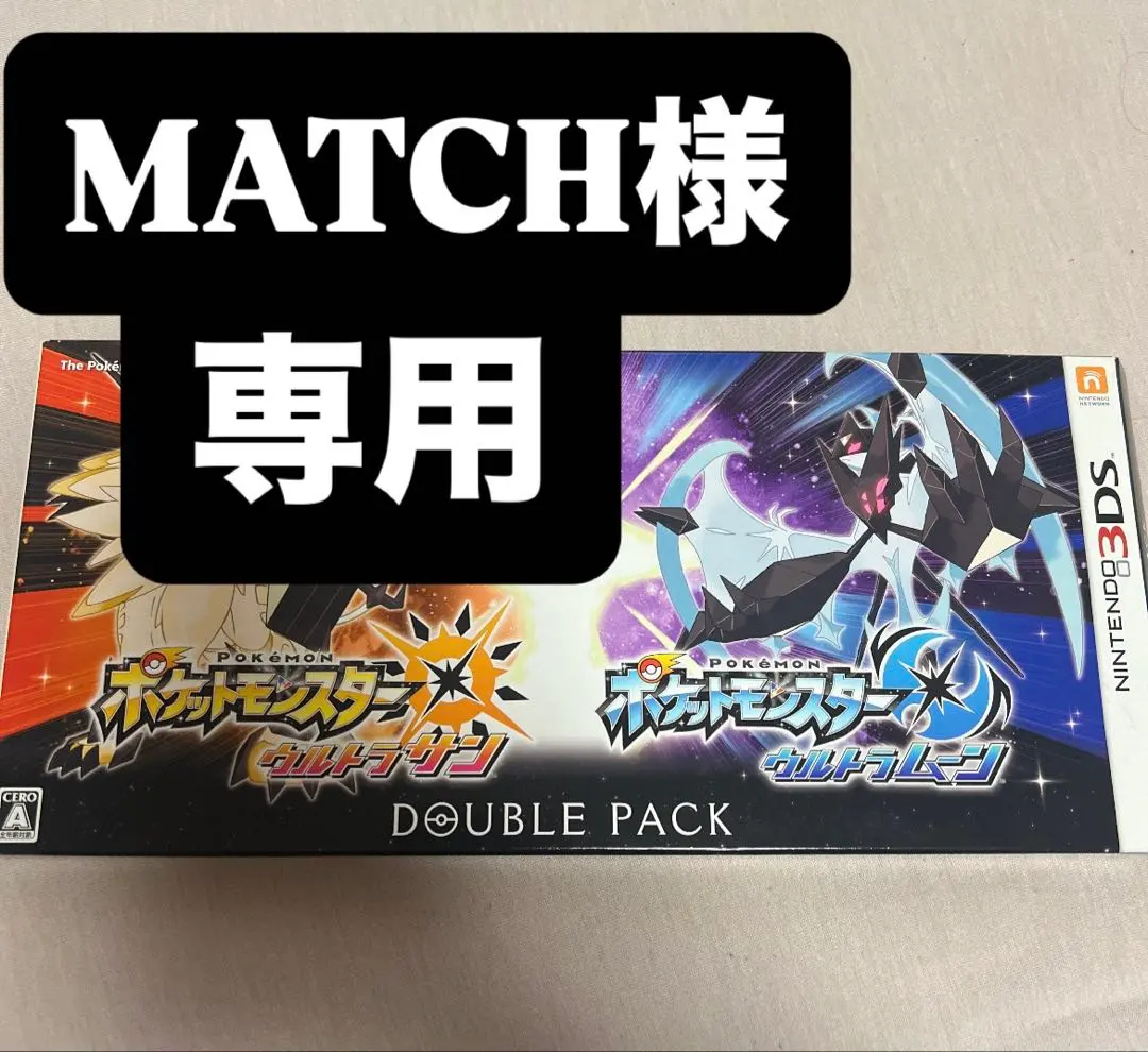 2026年最新】ポケットモンスター サン・ムーン ダブルパック 3DSの人気