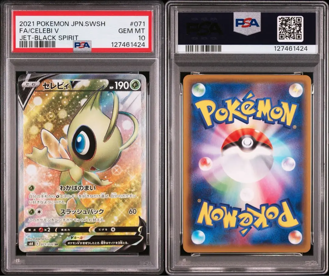 2026年最新】セレビィv sa psa10の人気アイテム - メルカリ