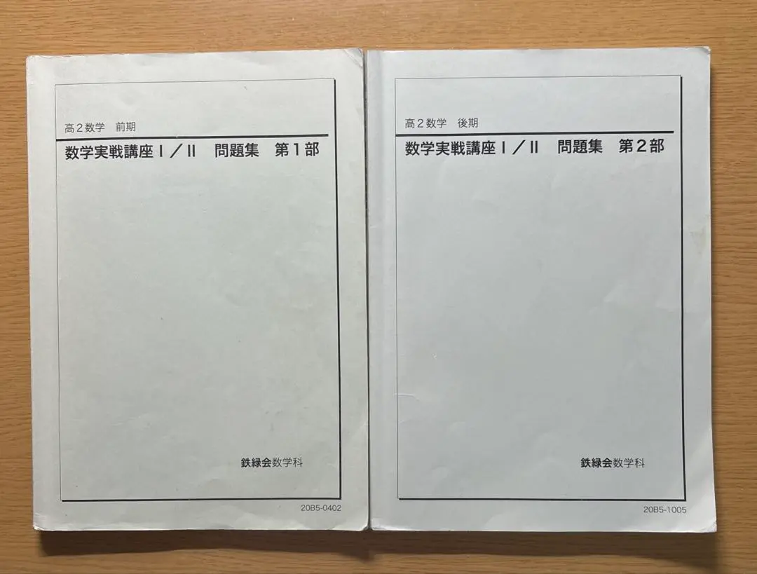 2026年最新】鉄緑会 数学実践講座問題集の人気アイテム - メルカリ