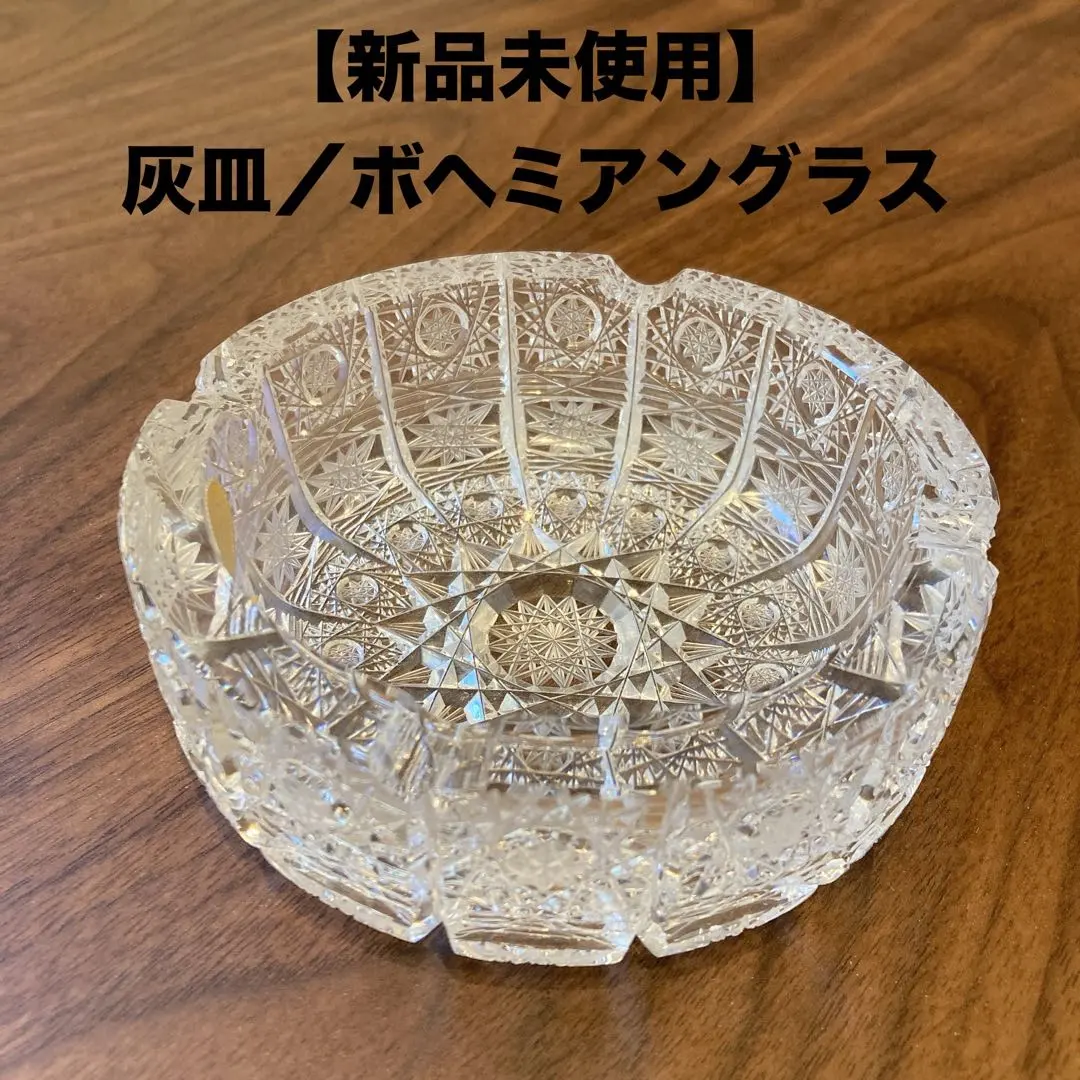 2026年最新】ボヘミア 灰皿の人気アイテム - メルカリ
