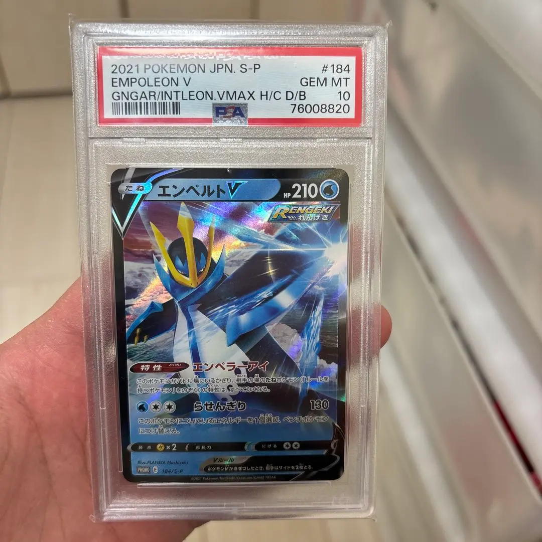 2026年最新】エンペルト psa10の人気アイテム - メルカリ