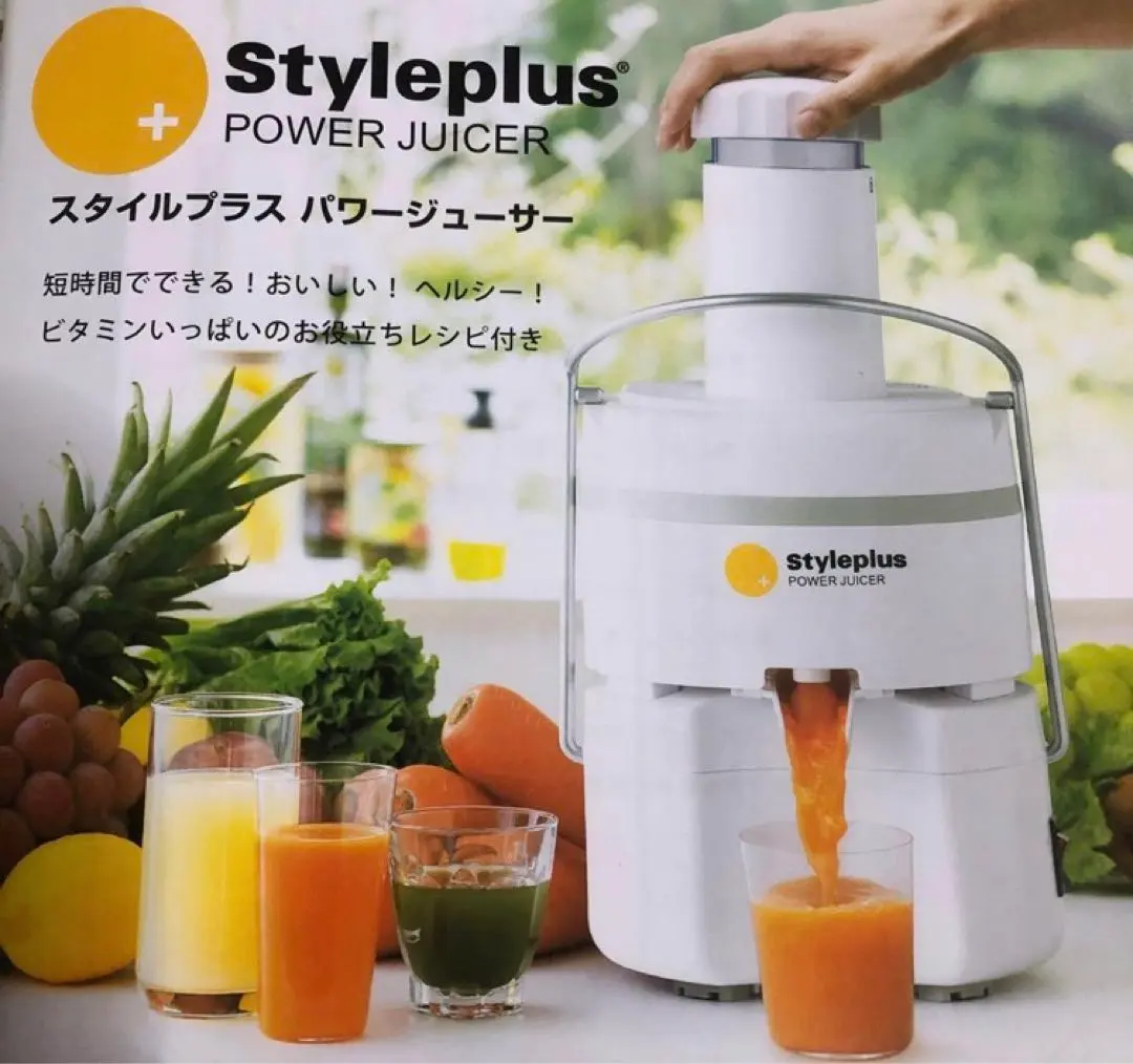 2026年最新】スタイルプラスパワージューサーの人気アイテム - メルカリ