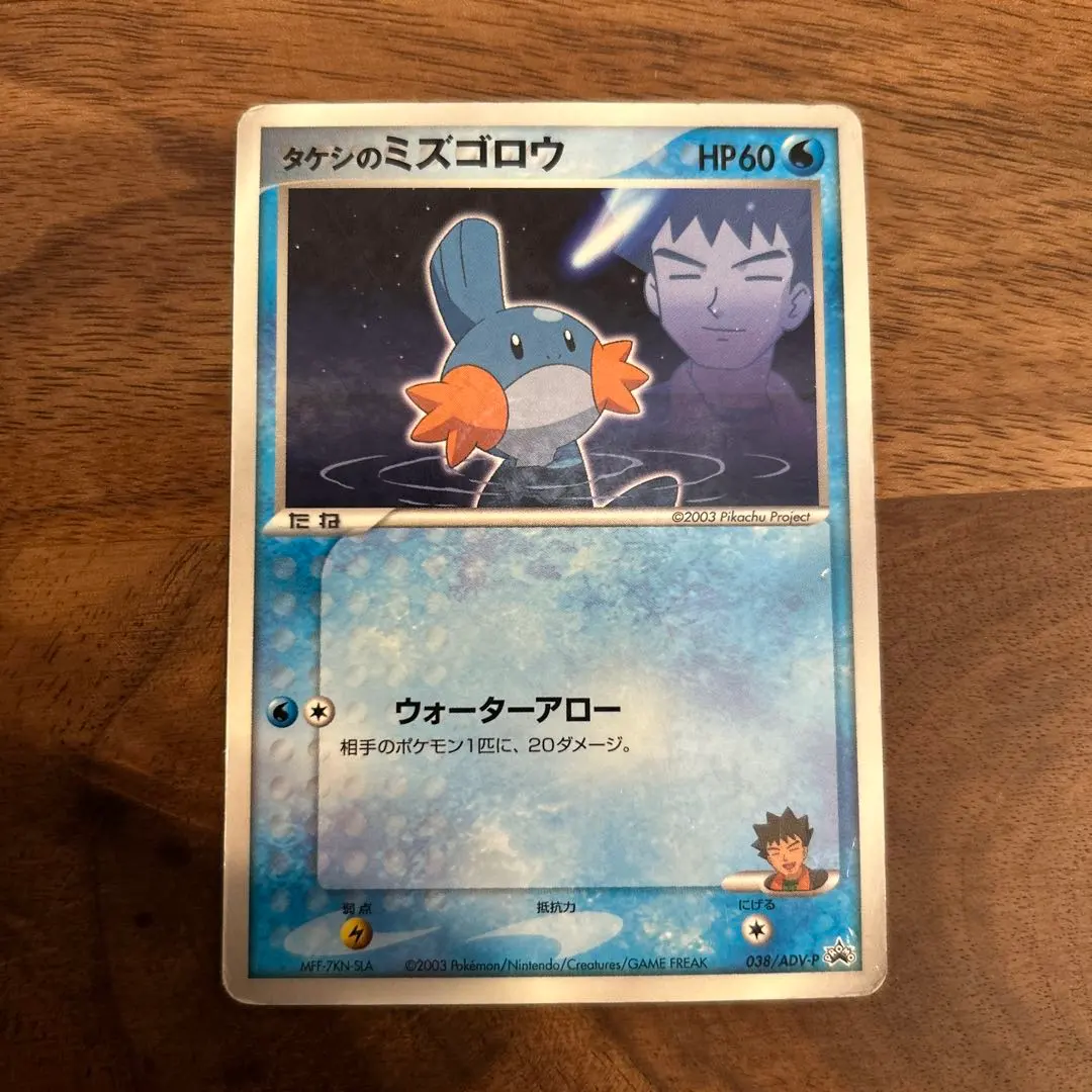 2026年最新】ミズゴロウ タケシの人気アイテム - メルカリ