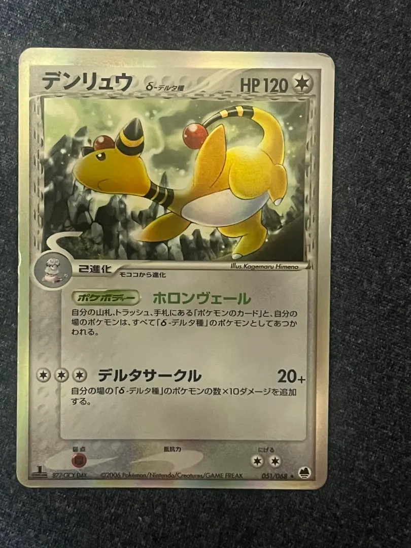 2026年最新】デンリュウ デルタの人気アイテム - メルカリ