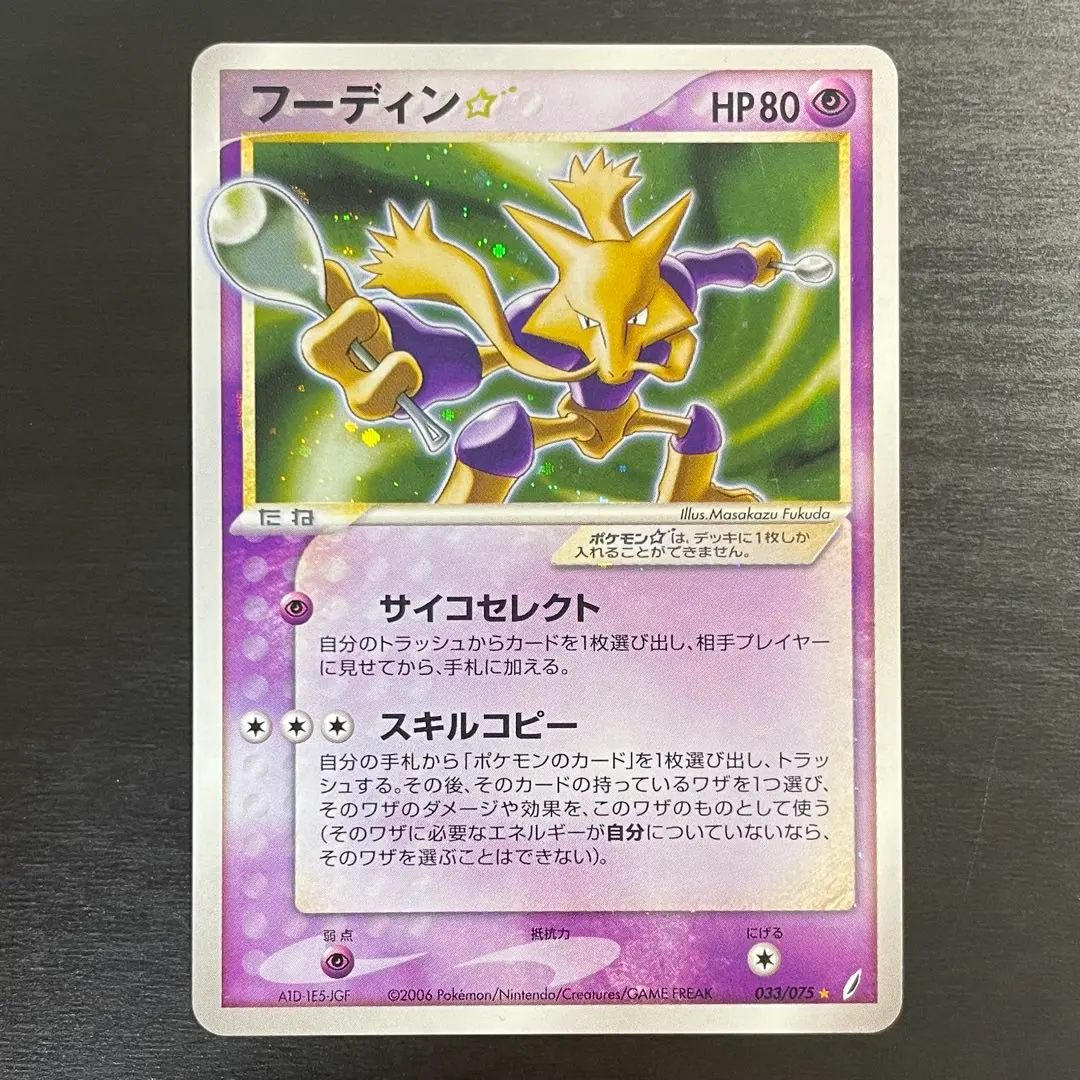 2026年最新】Pokemon Card Game カード名：フーディン☆ ポケモン