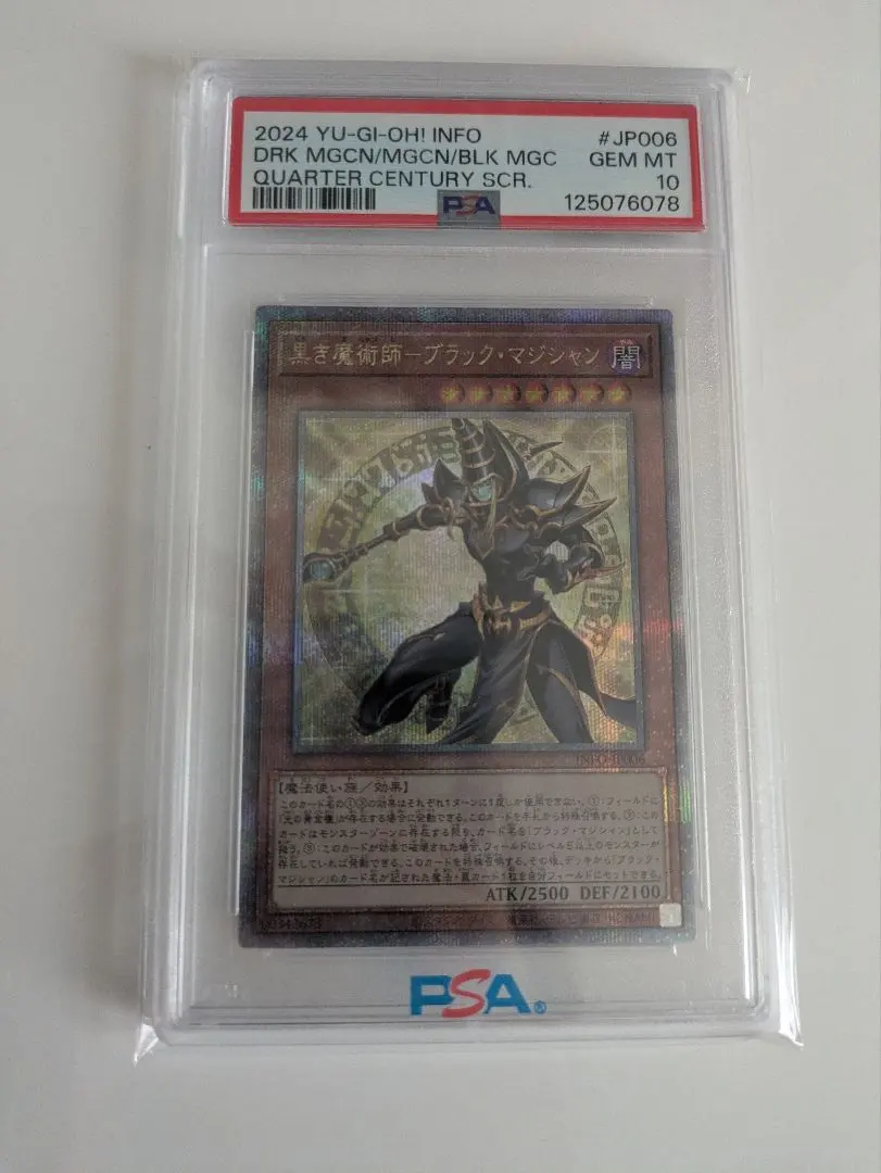 2026年最新】ブラック・マジシャン 25th psa10の人気アイテム - メルカリ