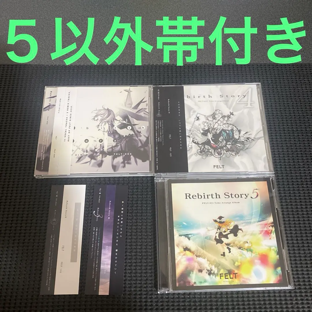 2026年最新】Rebirth Story FELTの人気アイテム - メルカリ