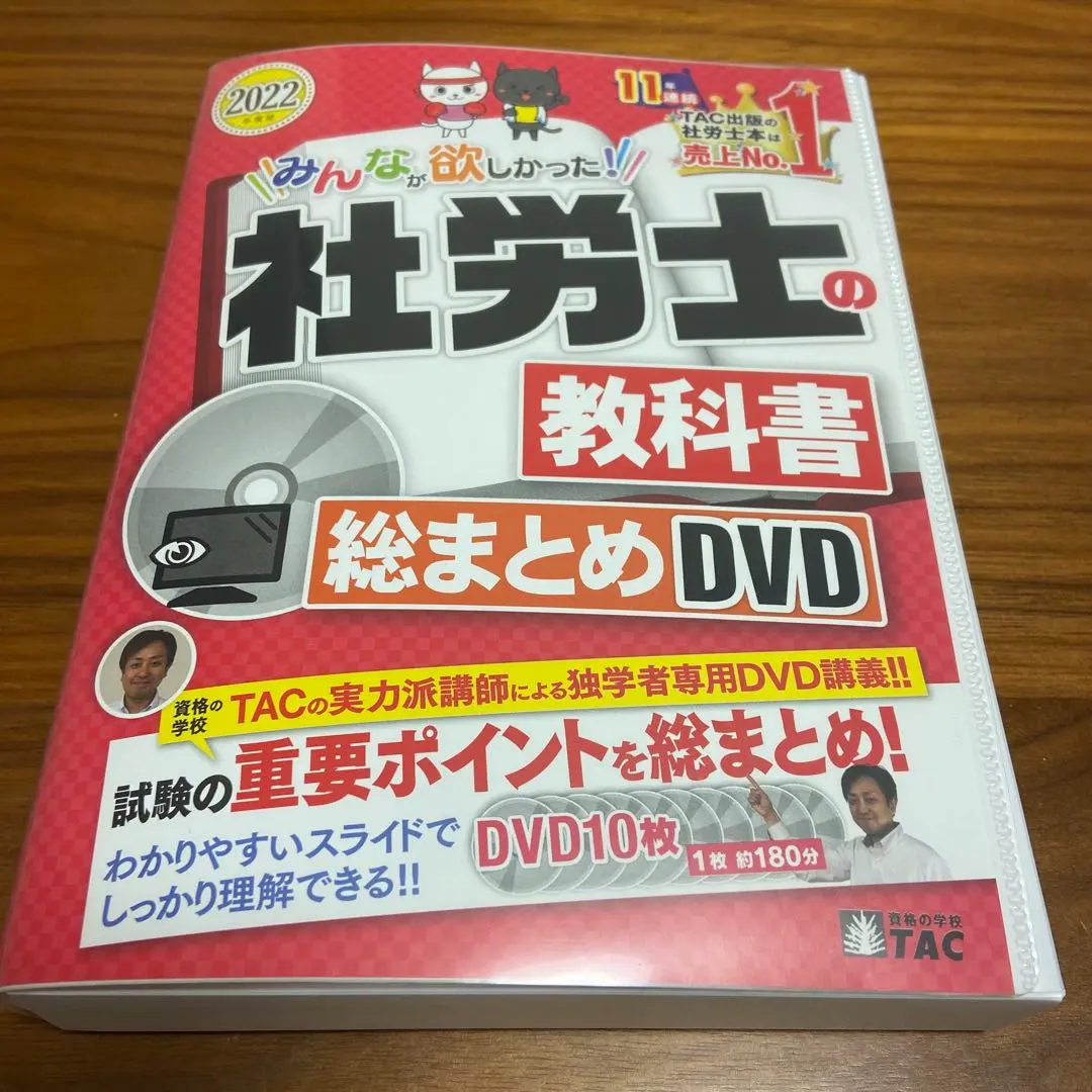 2026年最新】tac 社労士 dvdの人気アイテム - メルカリ