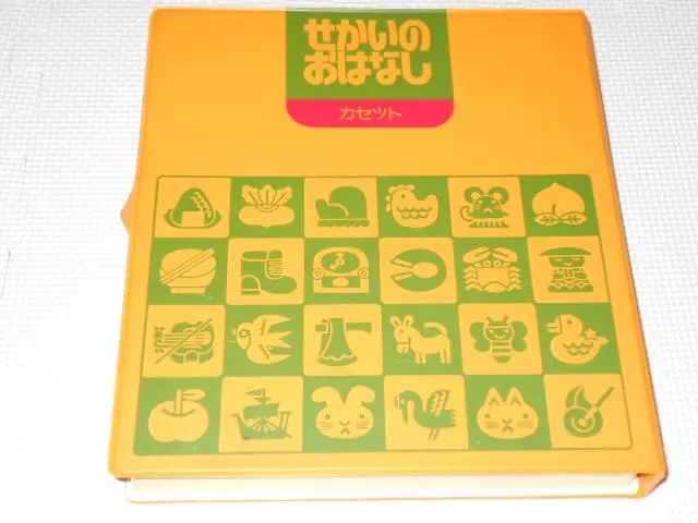 2026年最新】せかいのおはなしカセットの人気アイテム - メルカリ