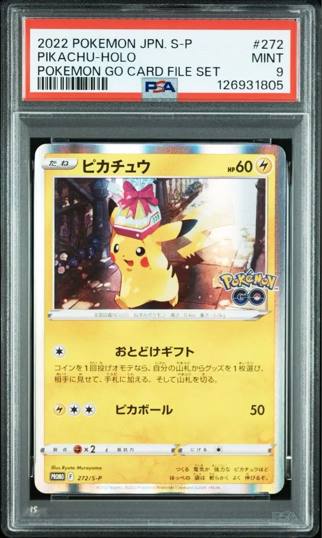 2026年最新】オーヤマのピカチュウ psa9の人気アイテム - メルカリ