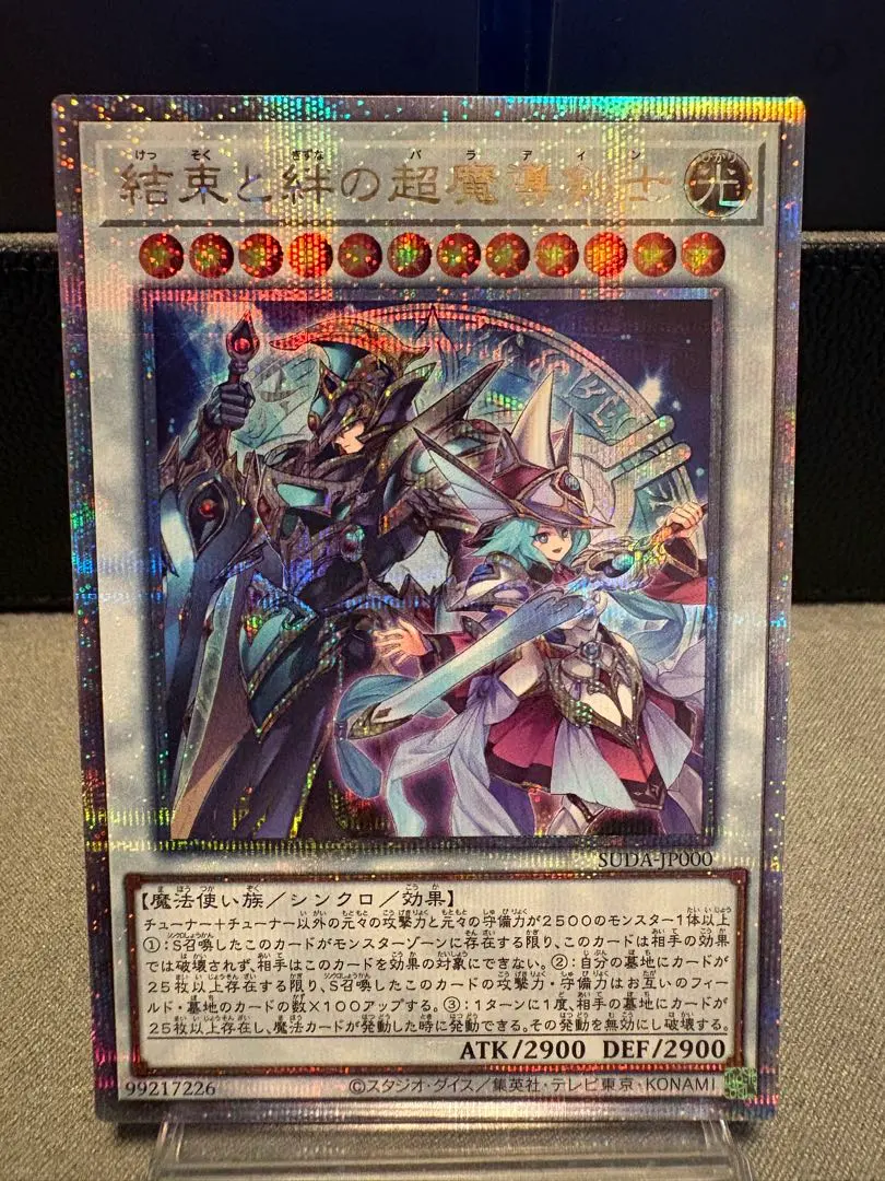 2026年最新】結束と絆の超魔導剣士の人気アイテム - メルカリ