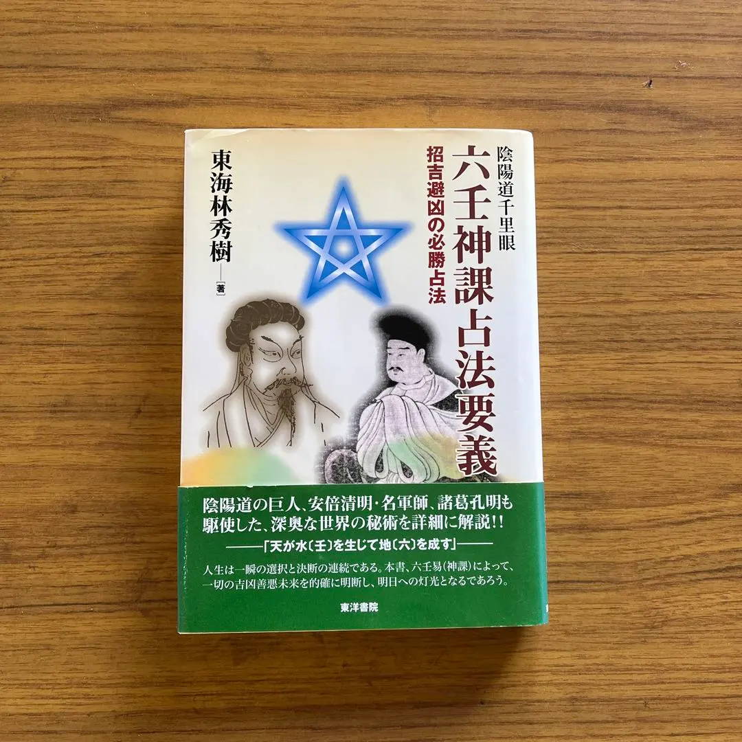 2026年最新】六壬神課の人気アイテム - メルカリ