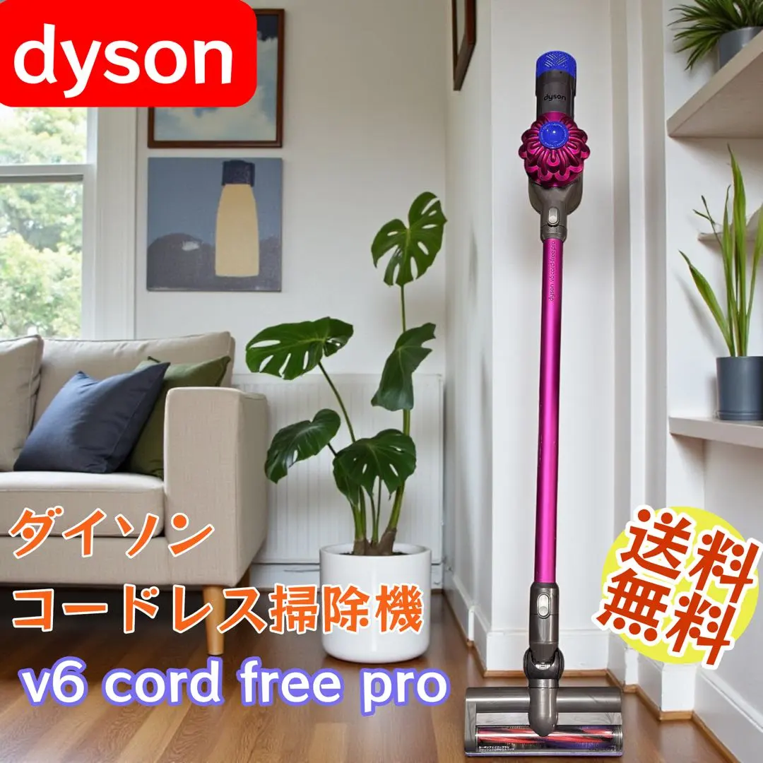 2026年最新】dyson v6 cord-free proの人気アイテム - メルカリ