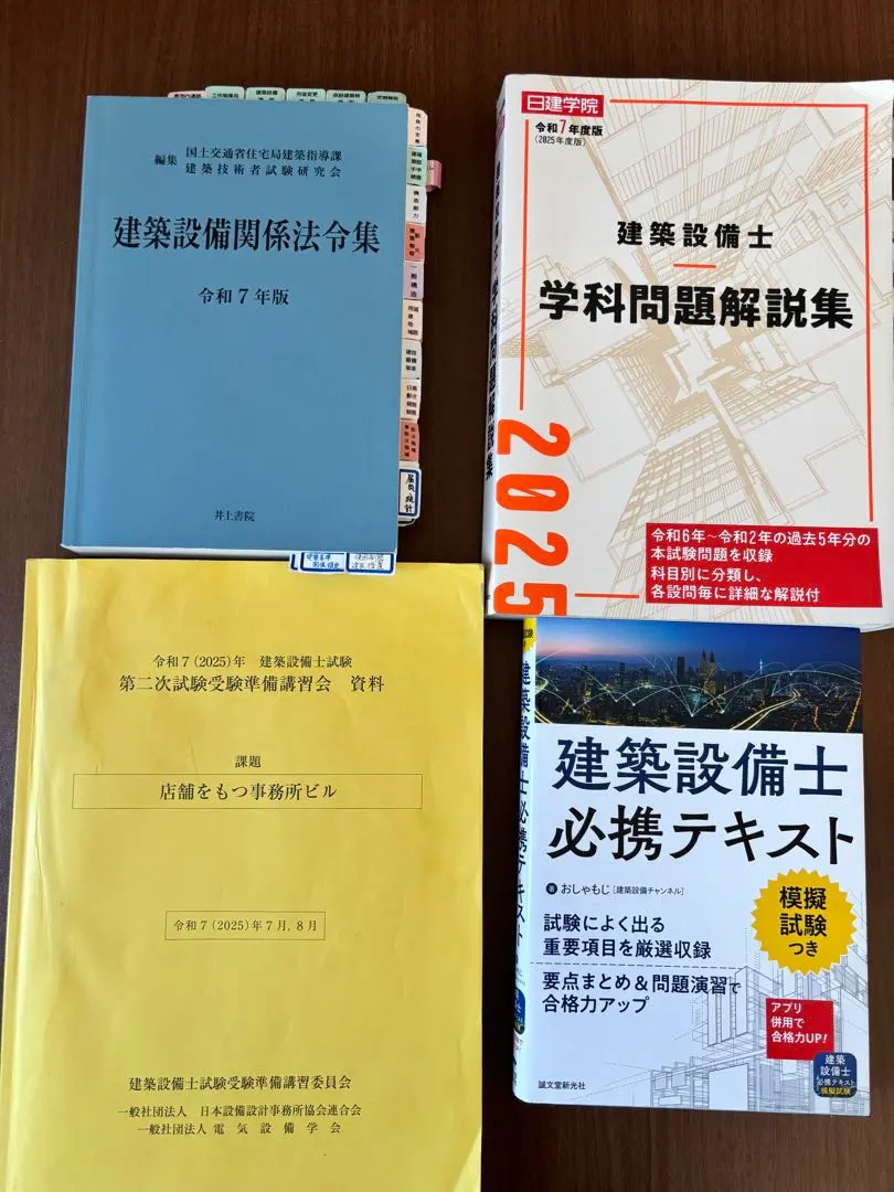 2026年最新】建築設備士 講習会 テキストの人気アイテム - メルカリ