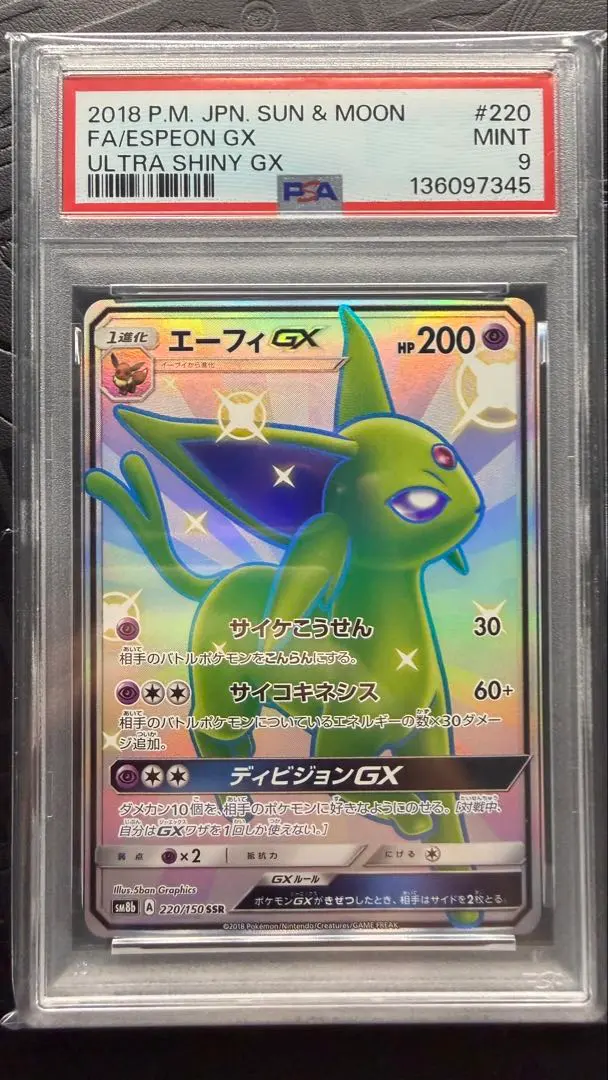 2026年最新】エーフィgx ssr psa9の人気アイテム - メルカリ