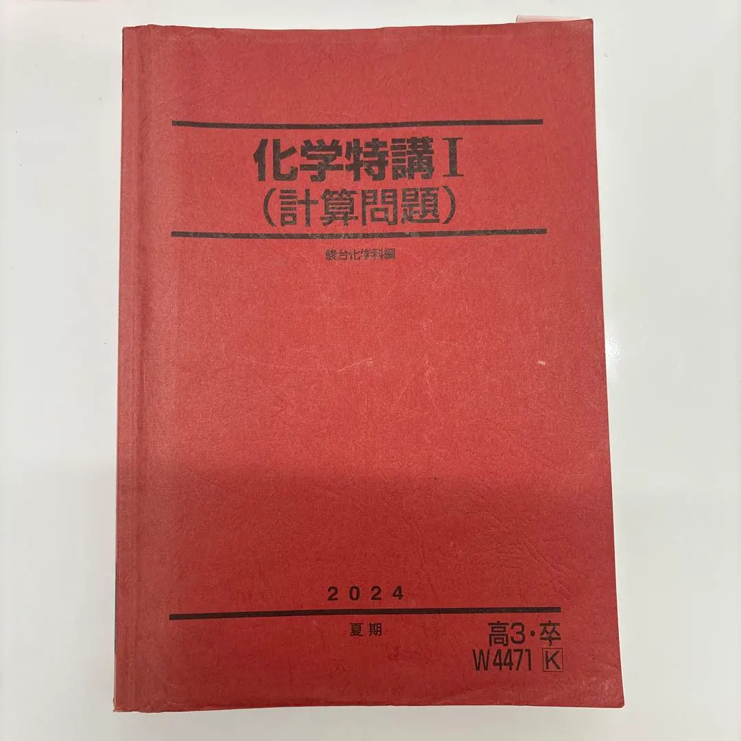 2026年最新】化学特講 石川の人気アイテム - メルカリ