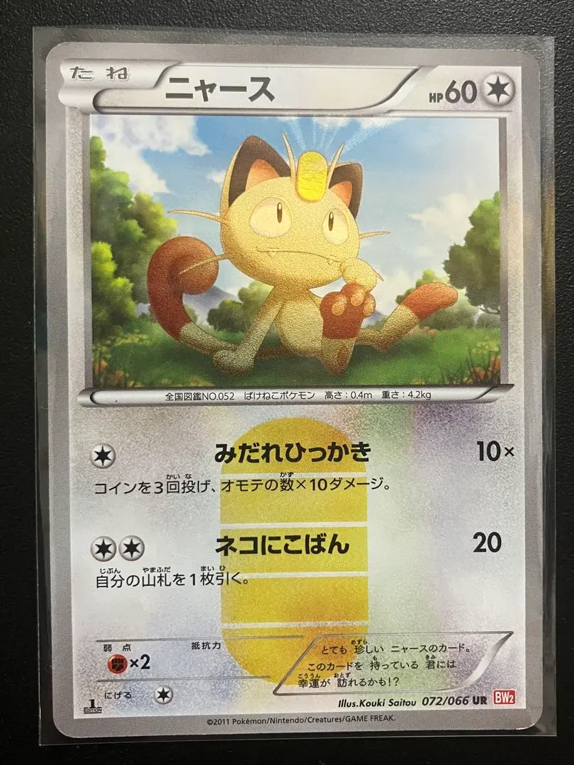 2026年最新】ニャース urの人気アイテム - メルカリ