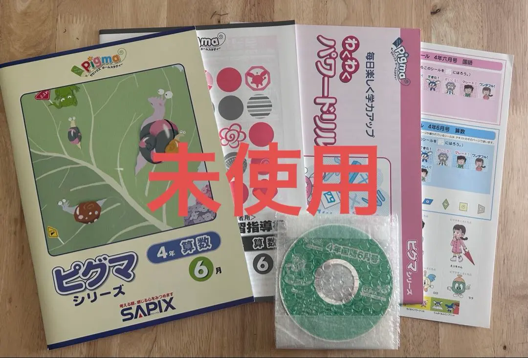 2026年最新】ピグマキッズ 4年の人気アイテム - メルカリ