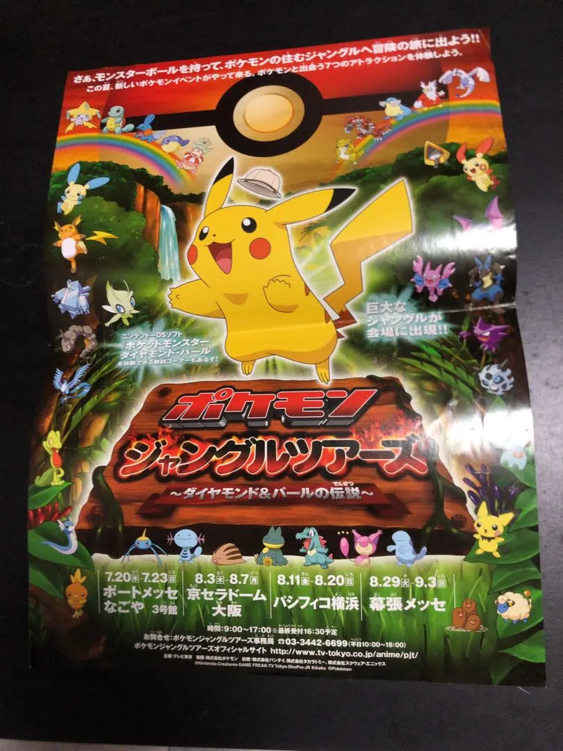 2026年最新】ポケモンジャングルツアーズの人気アイテム - メルカリ