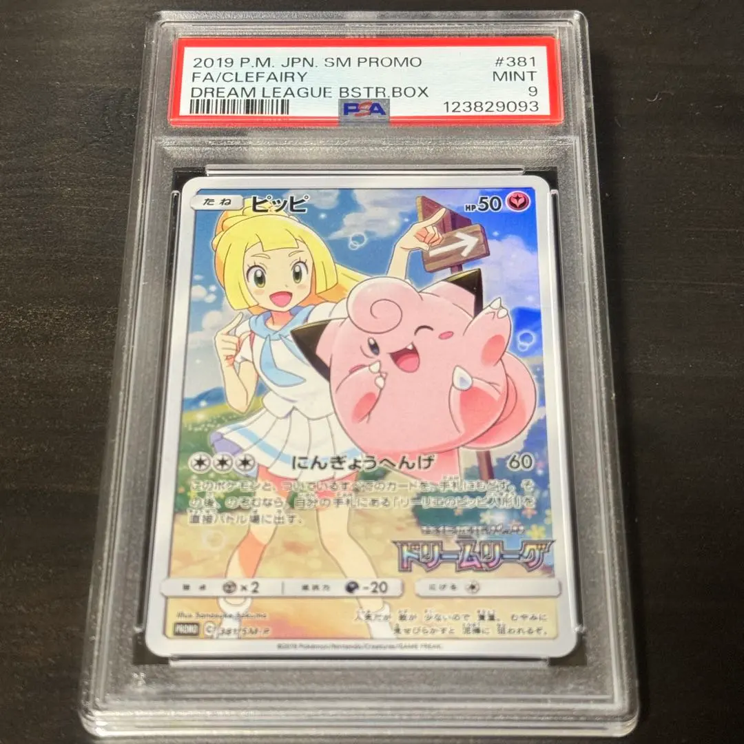 2026年最新】リーリエ プロモ psa9の人気アイテム - メルカリ