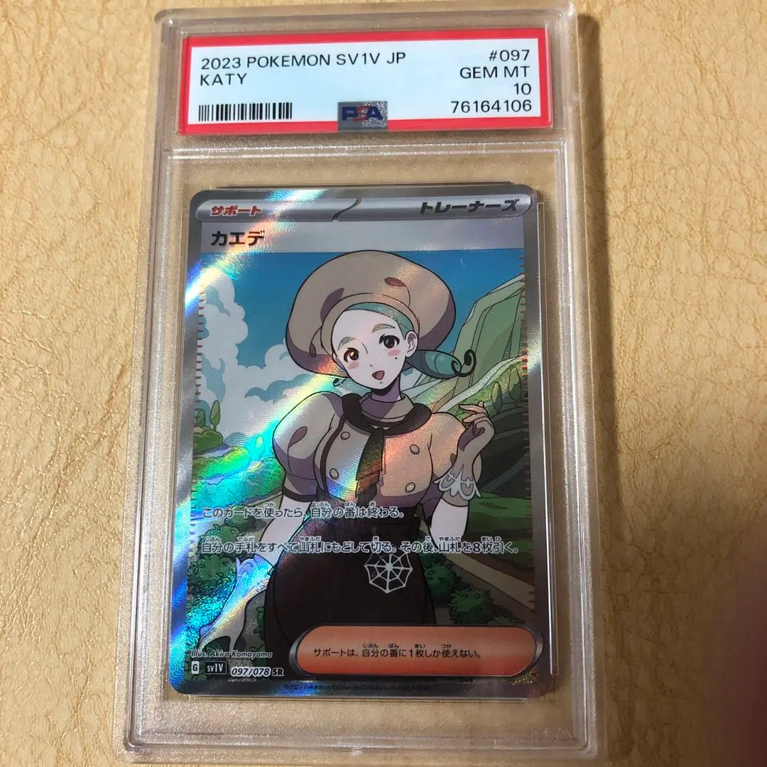 2026年最新】カエデ sr psa10の人気アイテム - メルカリ