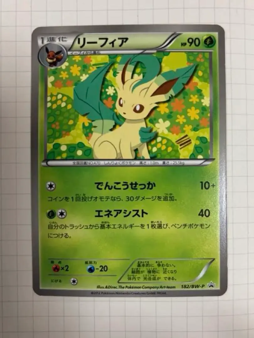 2026年最新】ポケモンカード リーフィア 182/BW-P プロモの人気