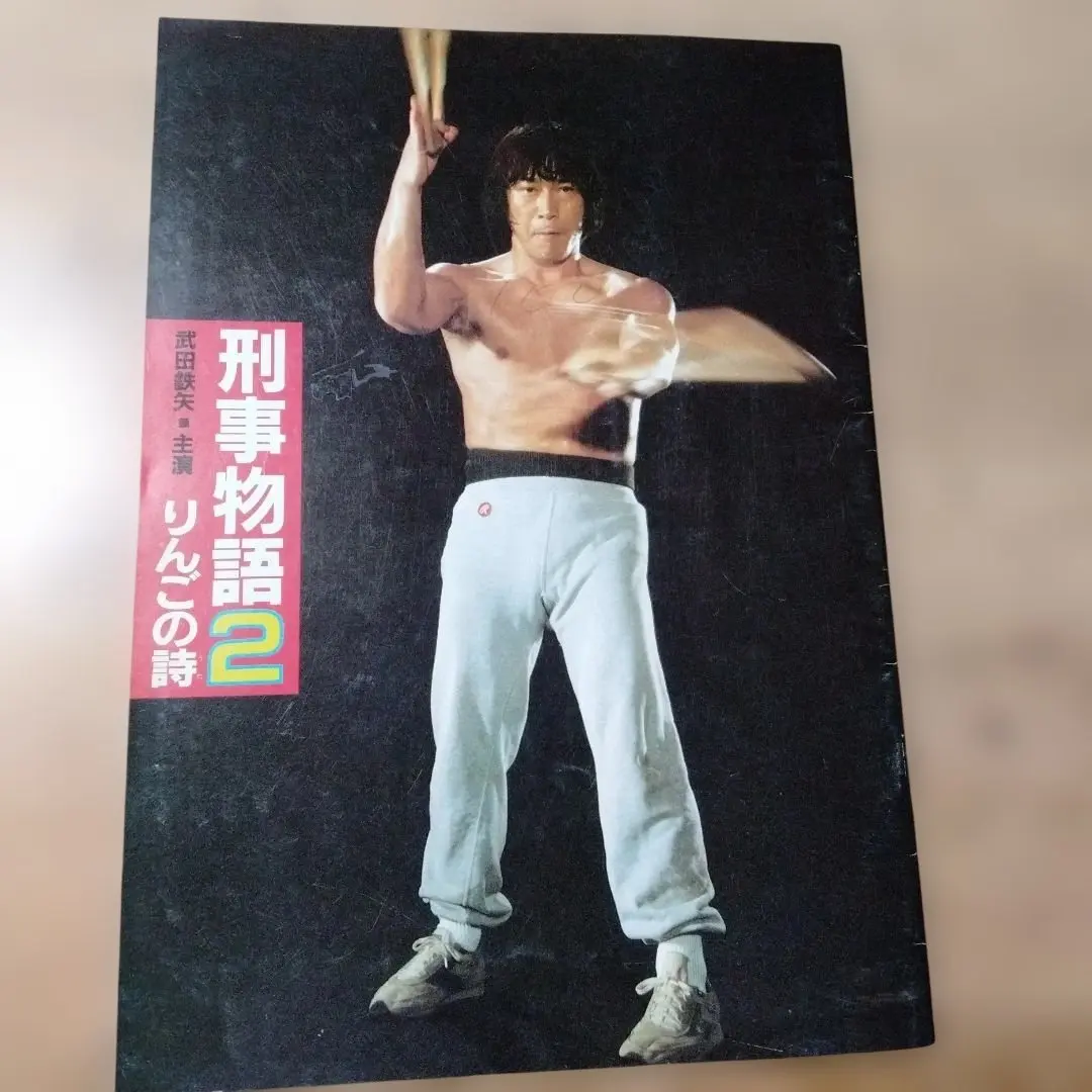 2026年最新】刑事物語2 りんごの詩 [DVD]の人気アイテム - メルカリ