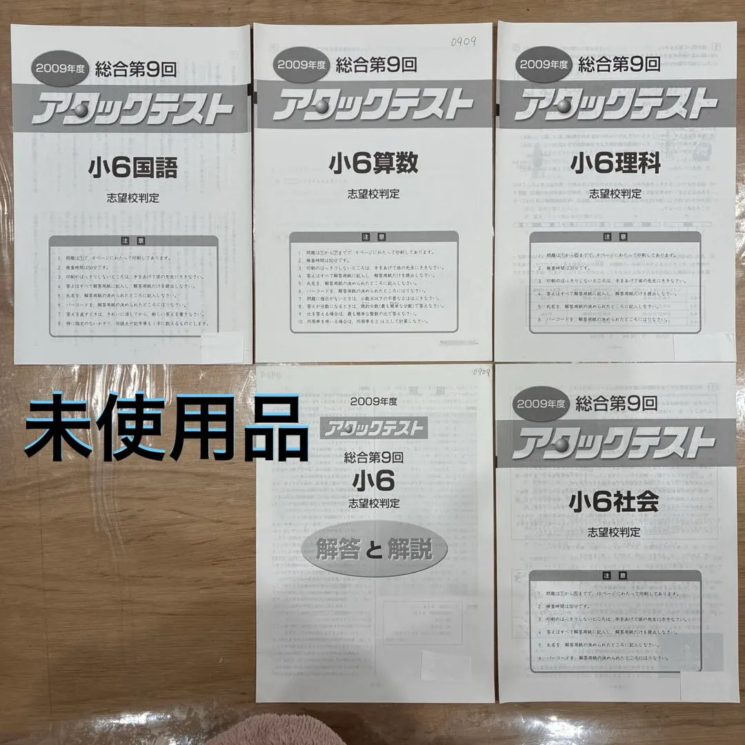 2026年最新】アタックテスト小6の人気アイテム - メルカリ