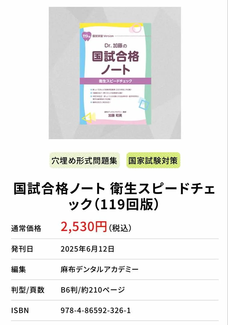 2026年最新】dr.加藤の国試合格ノートの人気アイテム - メルカリ