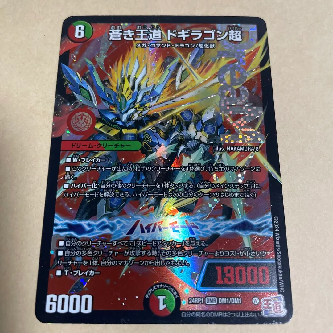 2026年最新】蒼き王道 ドギラゴン超 シークレットの人気アイテム