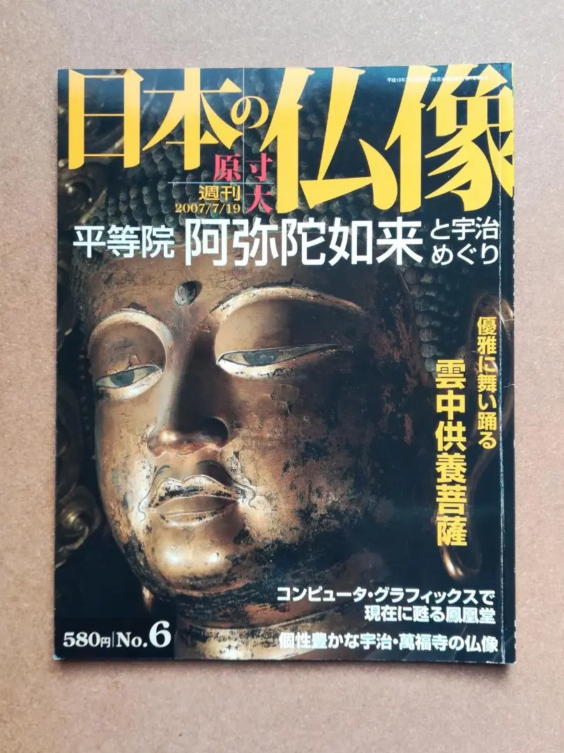 2026年最新】週刊原寸大日本の仏像の人気アイテム - メルカリ