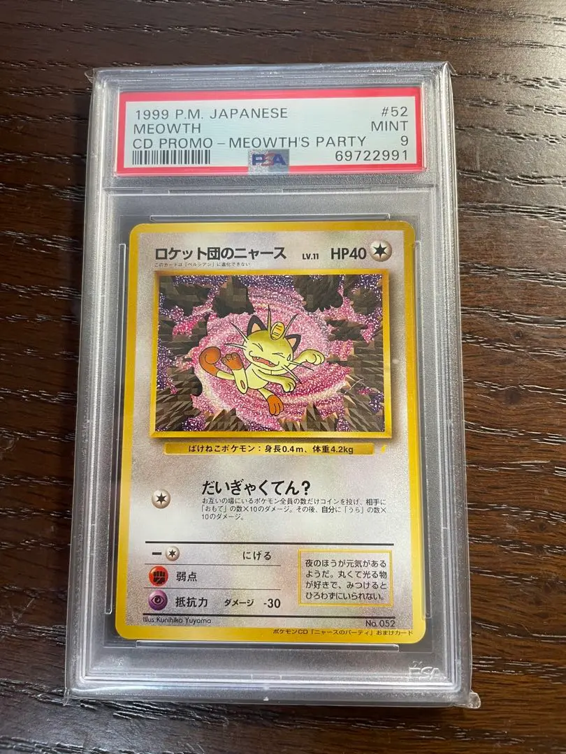 2026年最新】カード名：ロケット団のニャース ポケモンカードゲームの