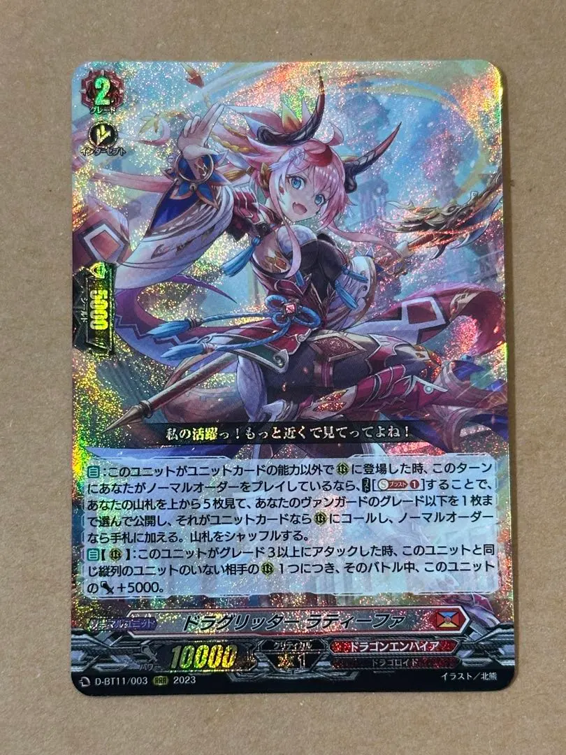 2026年最新】ドラグリッター ラティーファの人気アイテム - メルカリ