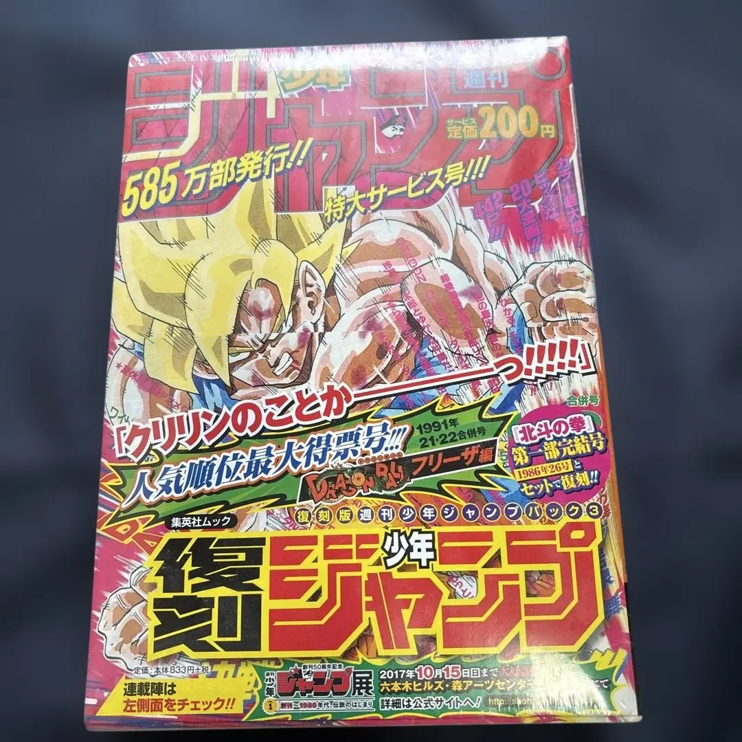 2026年最新】復刻版 週刊少年ジャンプ パック 1の人気アイテム - メルカリ