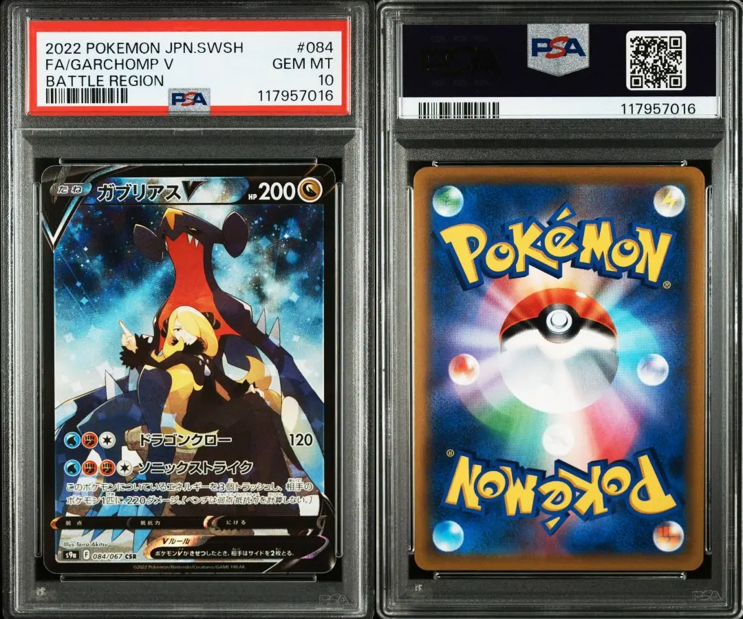 2026年最新】ガブリアスv csr psa10の人気アイテム - メルカリ