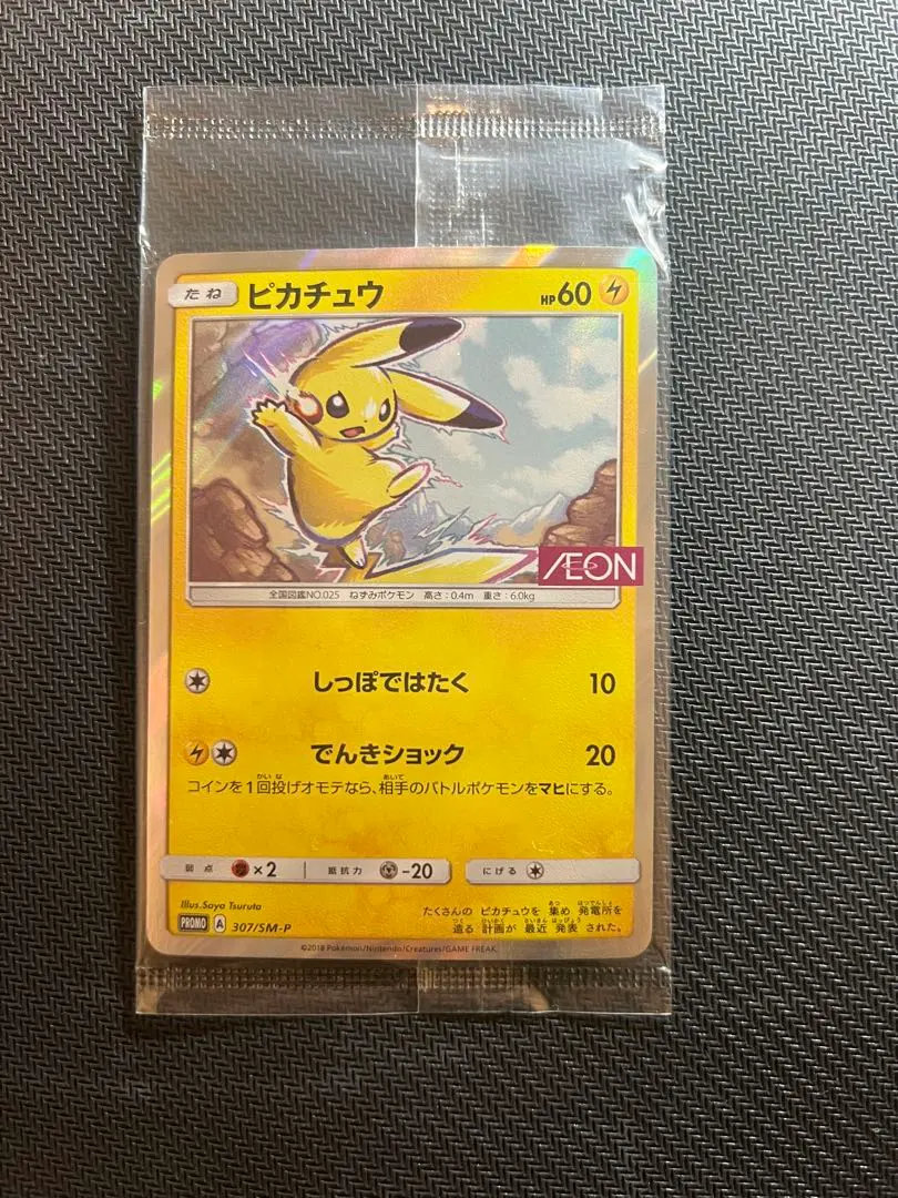2026年最新】ピカチュウ イオン カードの人気アイテム - メルカリ