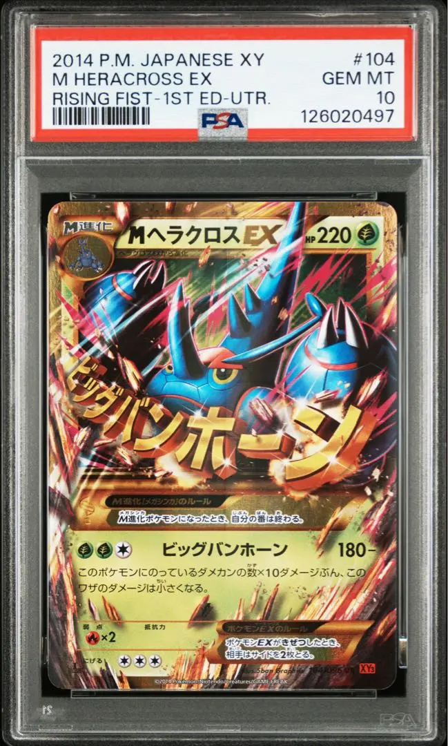 2026年最新】ヘラクロス psa10の人気アイテム - メルカリ