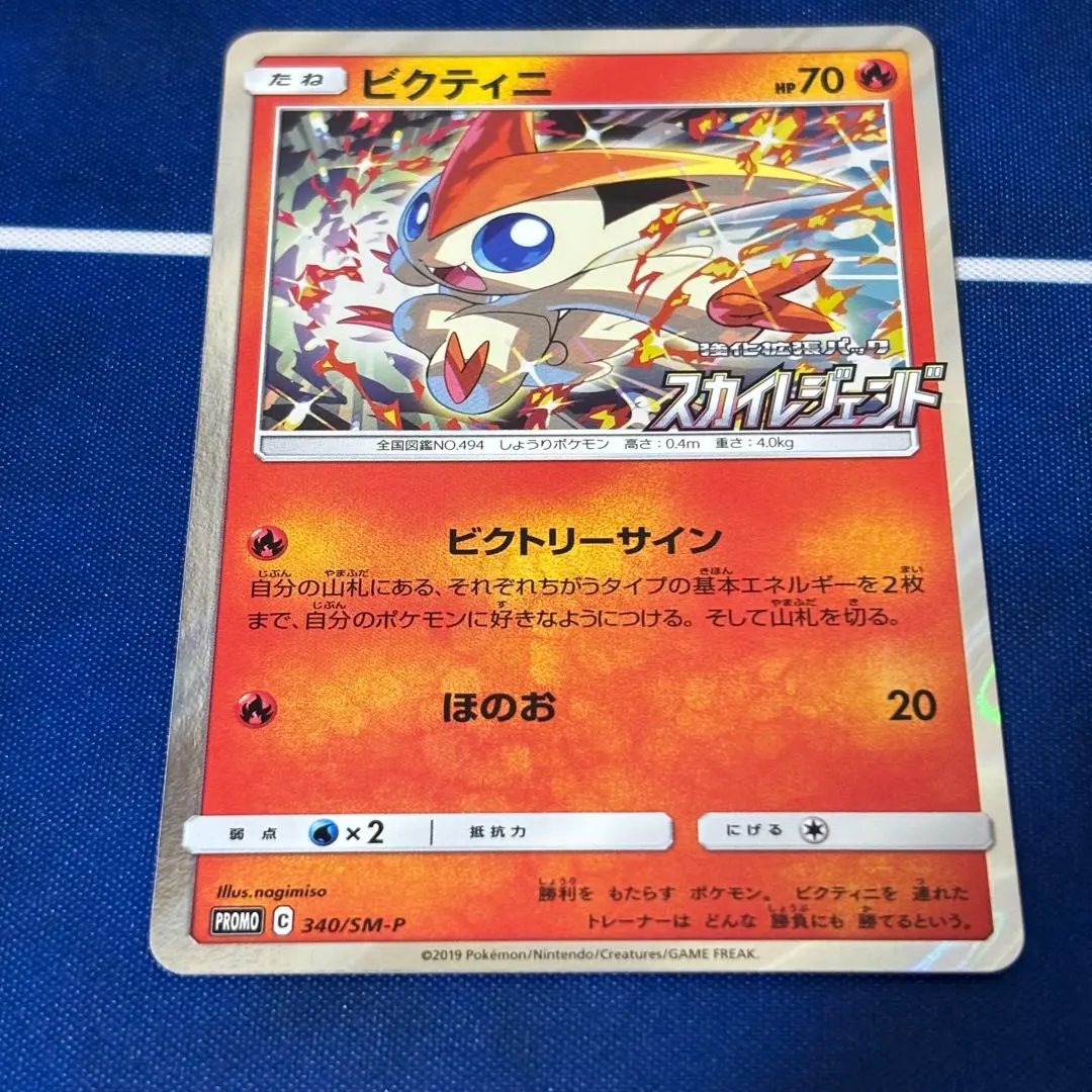 2026年最新】ビクティニ 340/SM-Pの人気アイテム - メルカリ