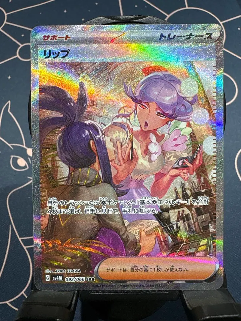 2026年最新】リップ sar psa10の人気アイテム - メルカリ