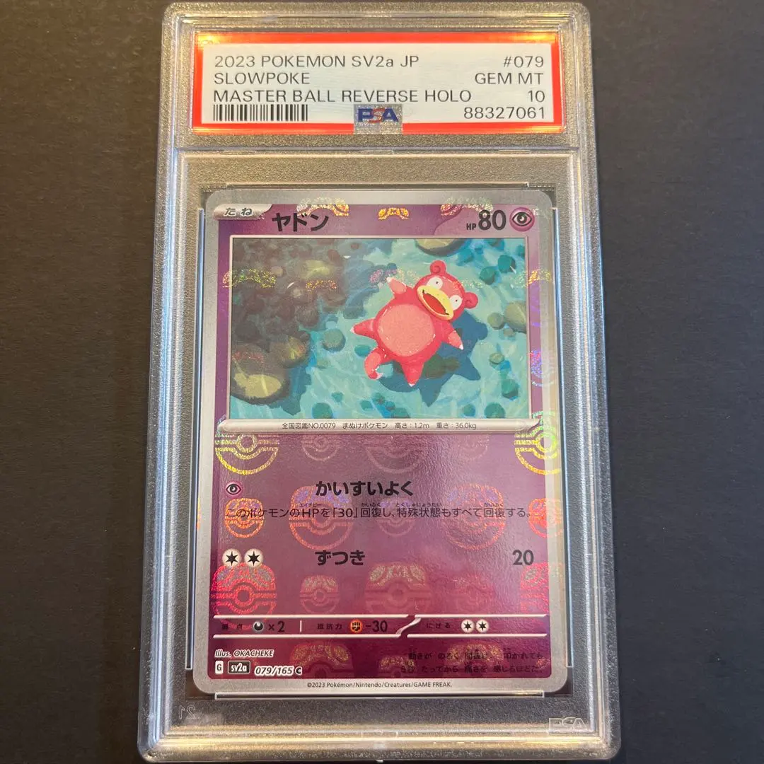 2026年最新】ヤドン マスターボール psa10の人気アイテム - メルカリ