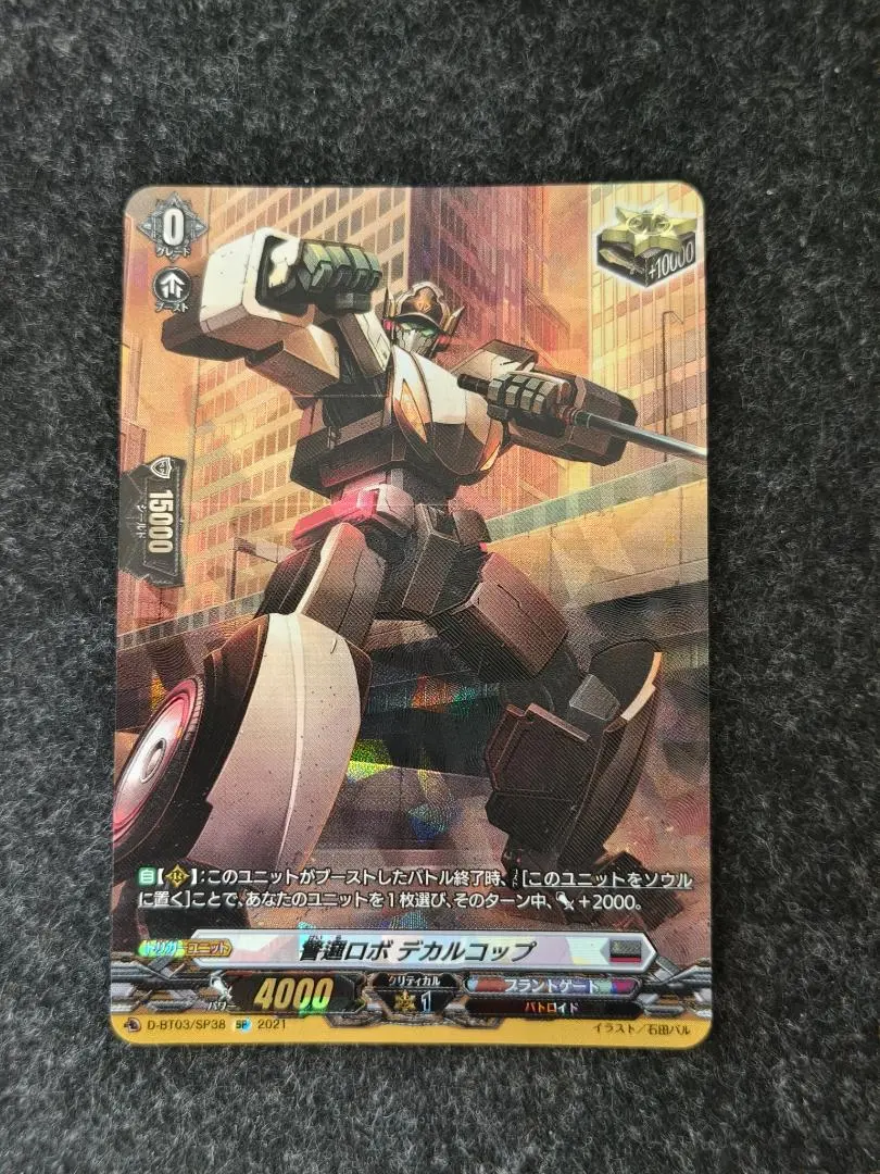 2026年最新】警邏 デカルコップの人気アイテム - メルカリ