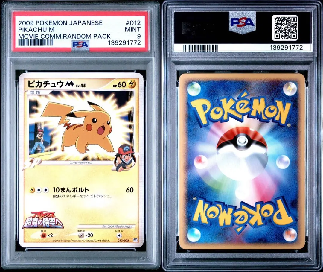 2026年最新】ピカチュウm lv.x psa10の人気アイテム - メルカリ